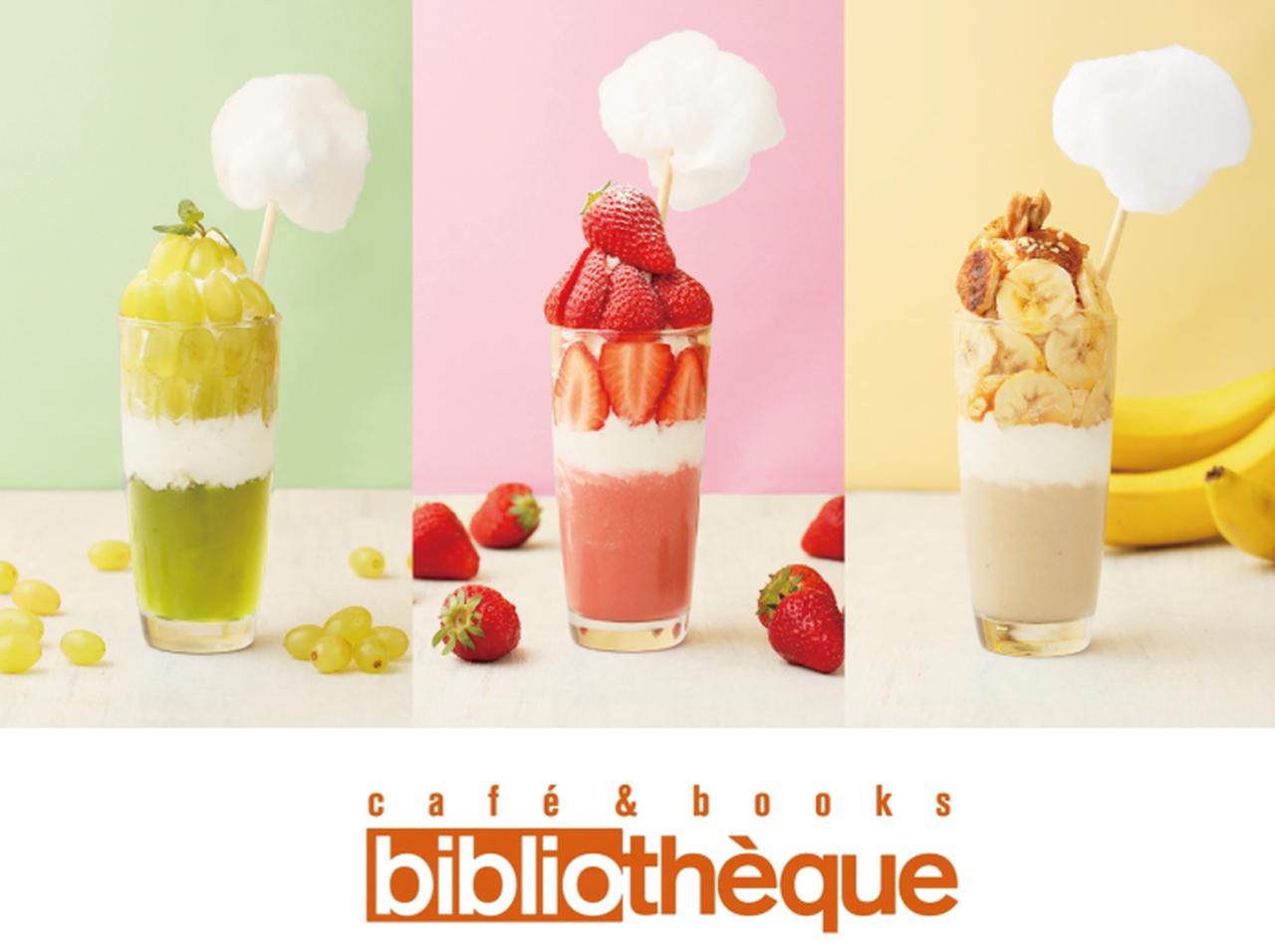 綿あめ×山盛りフルーツのパフェ『コットンキャンディー ボンボン スムージー』新登場