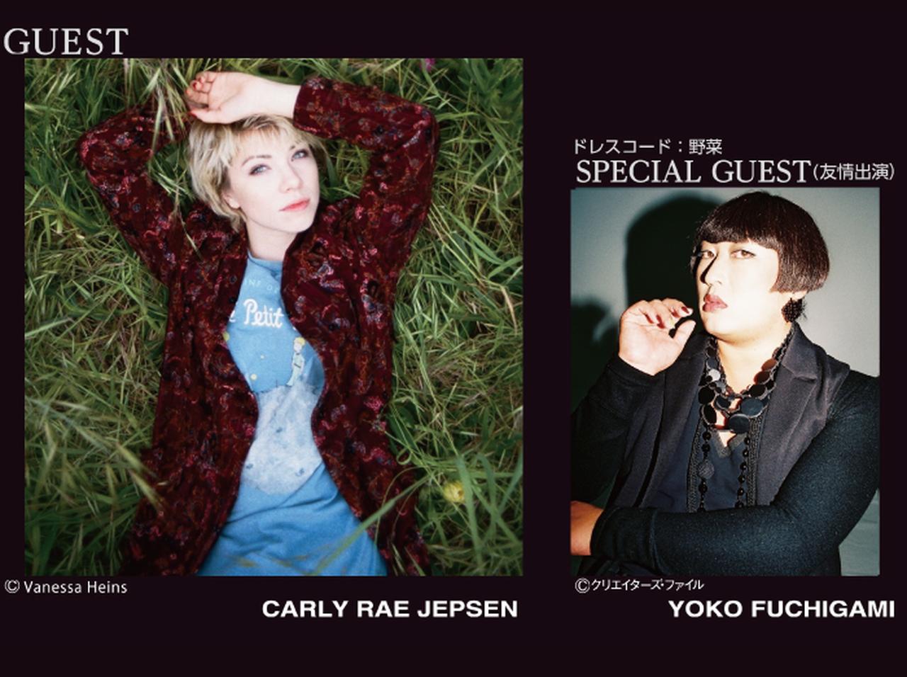 【速報！】カーリー・レイ・ジェプセンが、あのYOKO FUCHIGAMIとコラボ!?