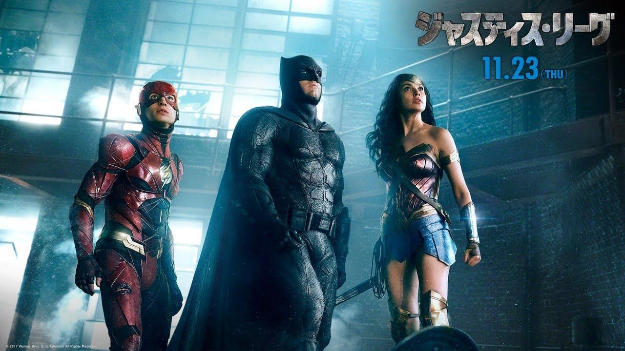 【動画】『ワンダーウーマン』や『バットマン』他ヒーローが集結した映画が11月公開
