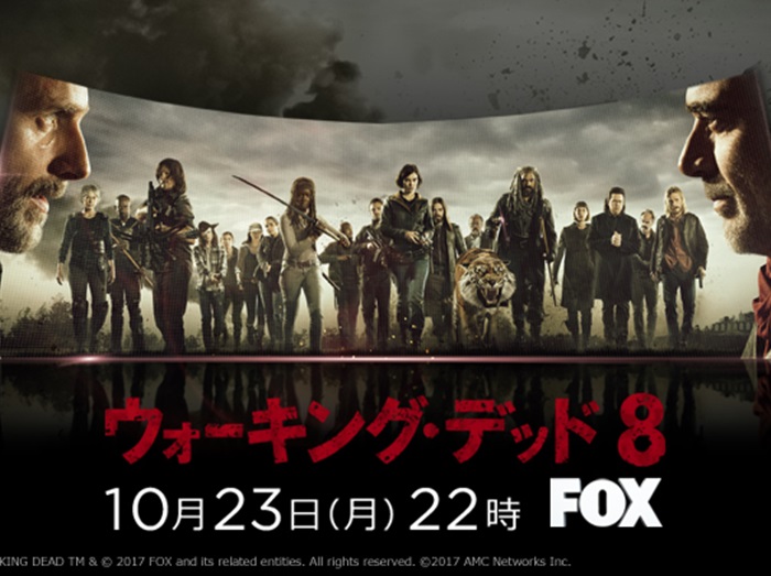 『ウォーキング・デッド』シーズン8の日本最速放送開始日が決定！