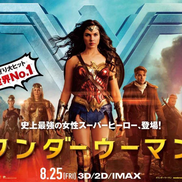 世界的大ヒット！『ワンダーウーマン』ジャパンプレミアに20組40名様をご招待