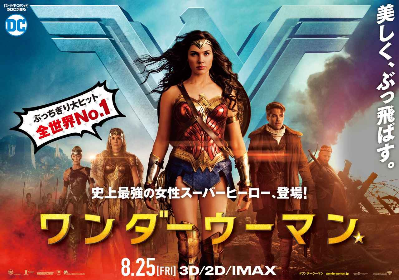 世界的大ヒット！『ワンダーウーマン』ジャパンプレミアに20組40名様をご招待
