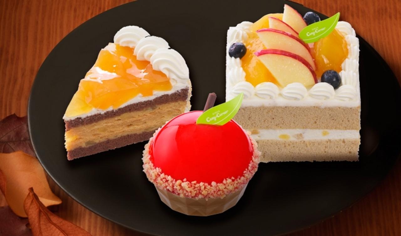 コージーコーナーの新作は、“りんご”を使った秋スイーツ