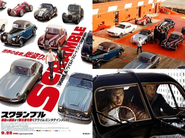 『ワイルド・スピード』シリーズ製作陣の最新作『スクランブル』試写会プレゼント