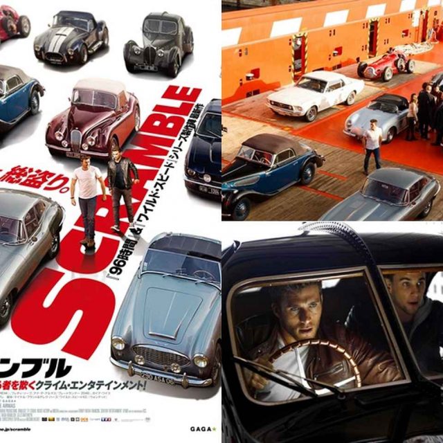 『ワイルド・スピード』シリーズ製作陣の最新作『スクランブル』試写会プレゼント