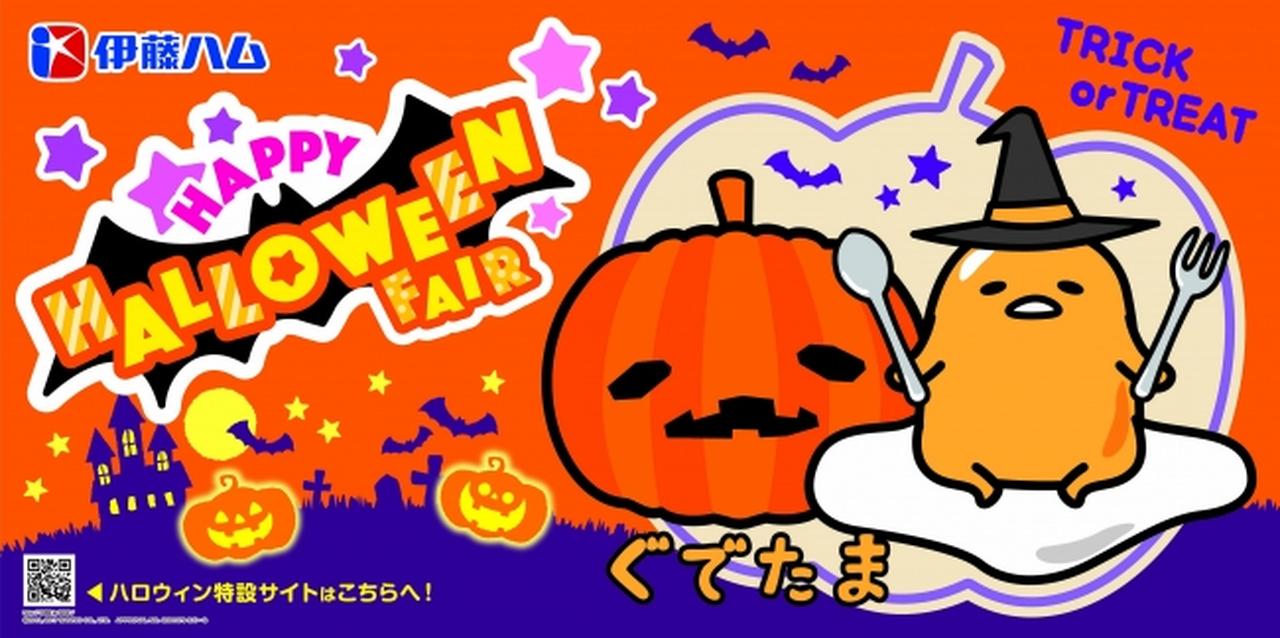 サンリオの人気キャラ「ぐでたま」が伊藤ハムとコラボ