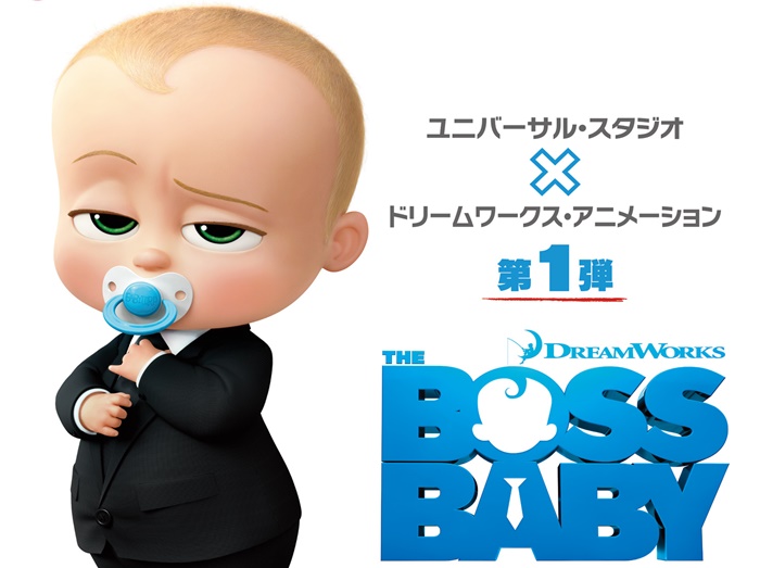 全世界540億の「おっさん赤ちゃん」が日本に！映画『ボス・ベイビー』の最新映像も