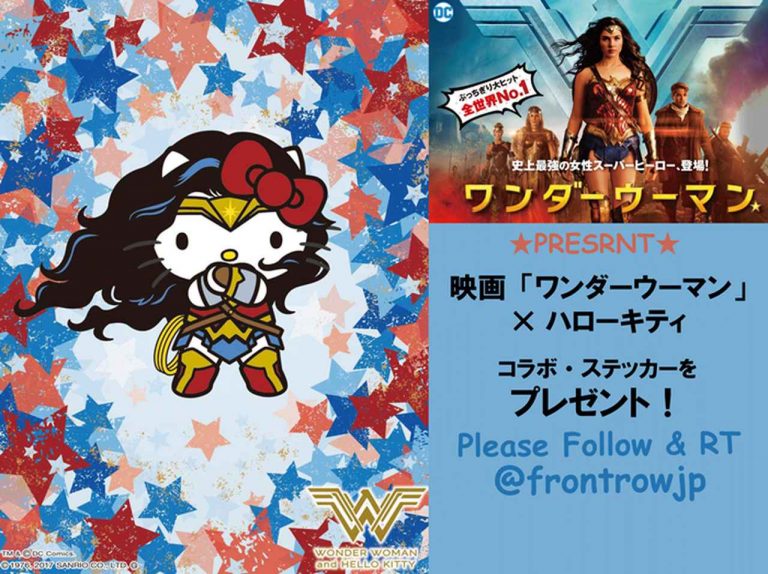 『ワンダーウーマン』×ハローキティのステッカーを10名様にプレゼント!