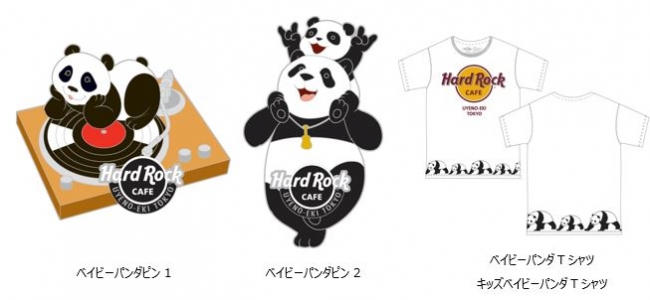 アメリカンレストラン「ハードロックカフェ」で、パンダの赤ちゃんグッズ発売