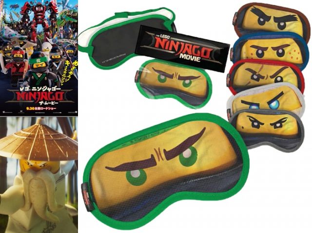 映画『レゴⓇニンジャゴー ザ・ムービー』の可愛いアイマスクを5名様にプレゼント