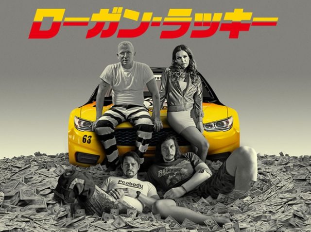 イケメン俳優陣が大強盗に挑む映画『ローガン・ラッキー』の10の見どころ