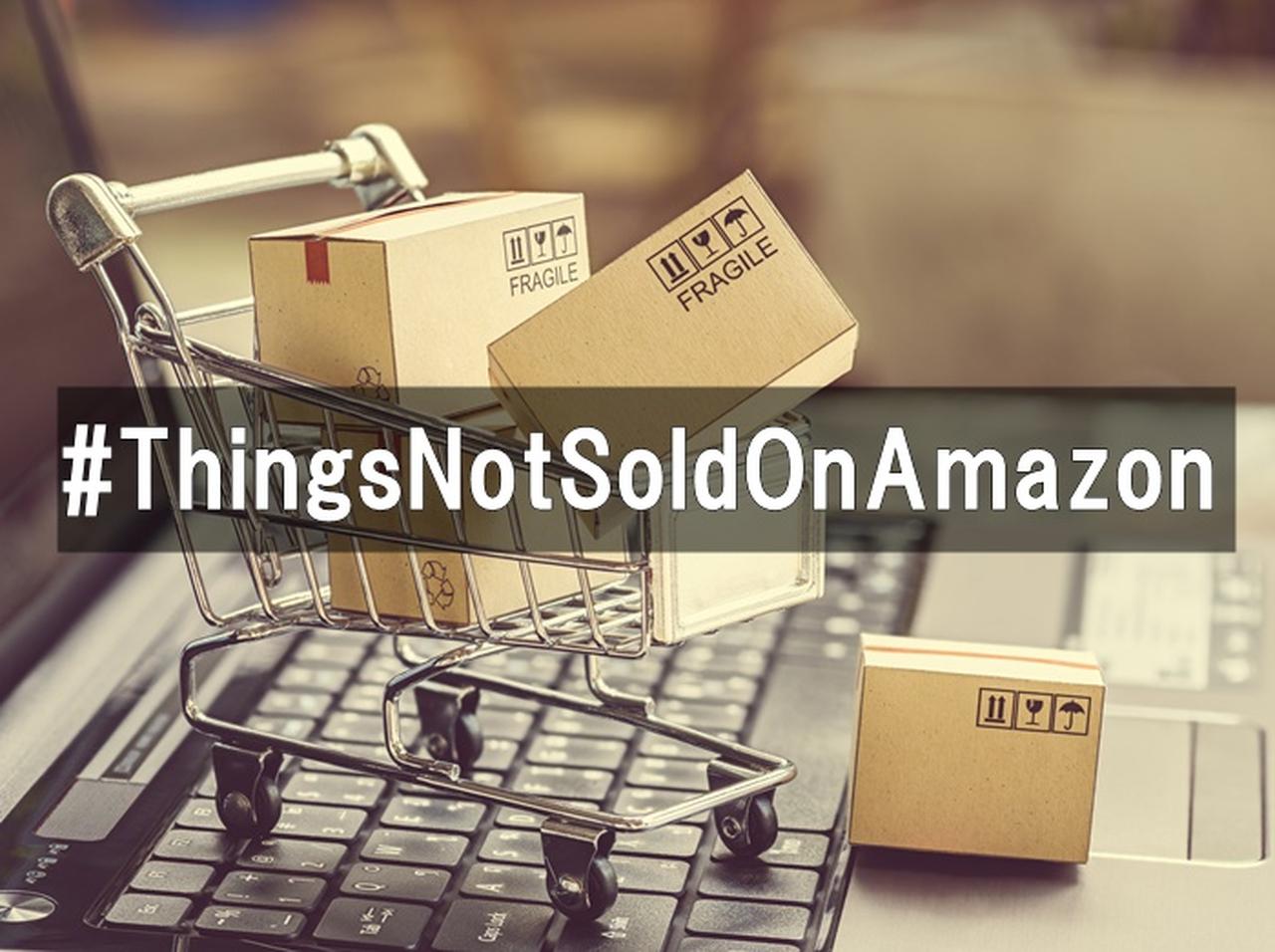 「アマゾンで売っていないもの」ハッシュタグに寄せられるコメントが切実