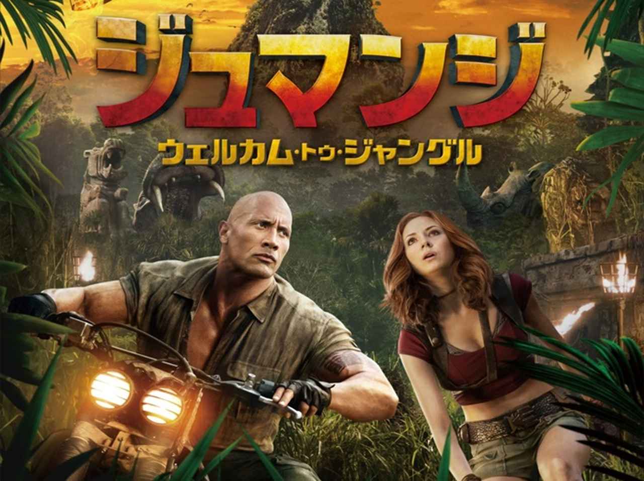 ロック様主演『ジュマンジ』前売り券の特典グッズが可愛い