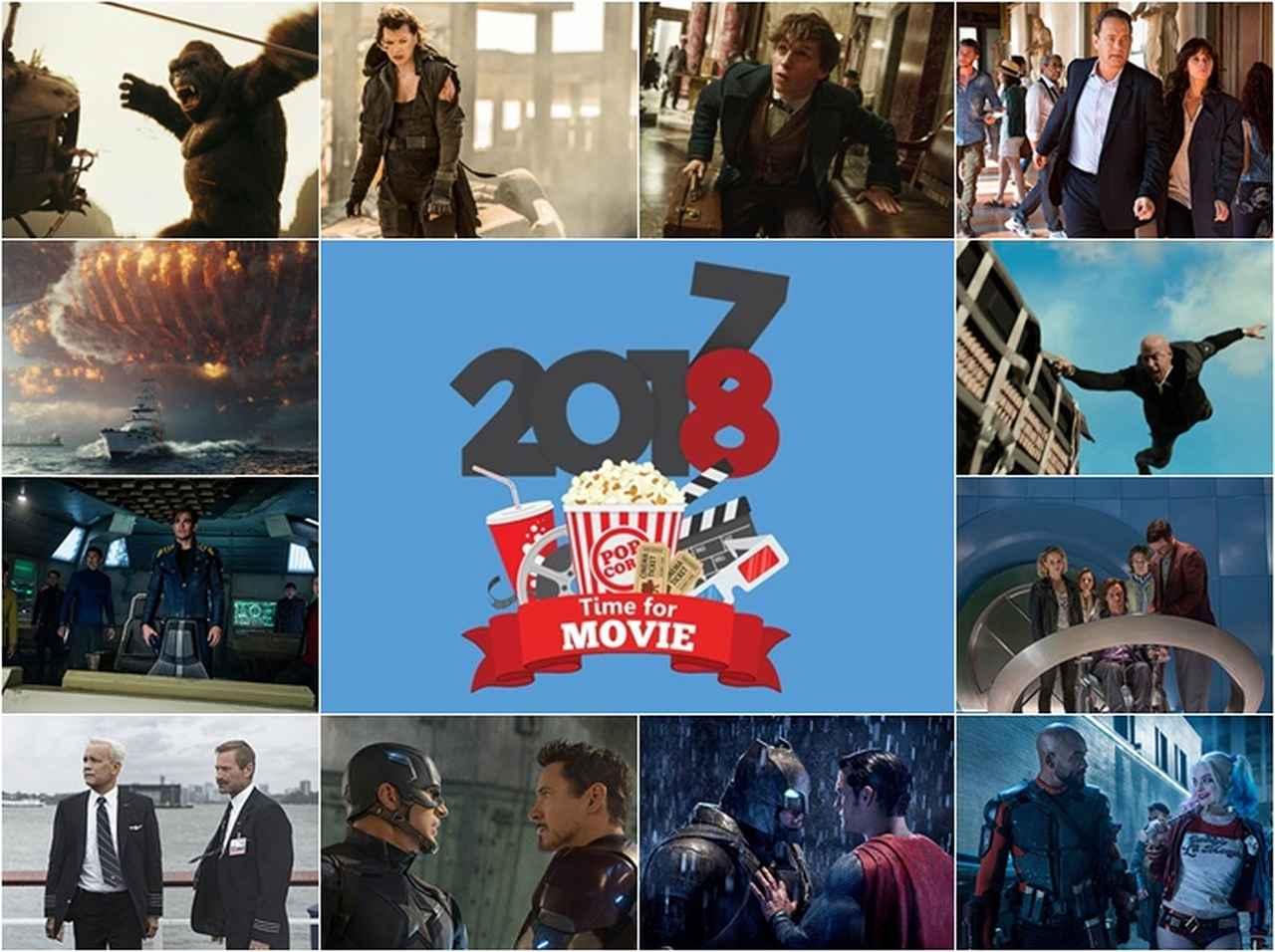 2017-2018は「映画ヒットパレード」で映画三昧な年越しに!