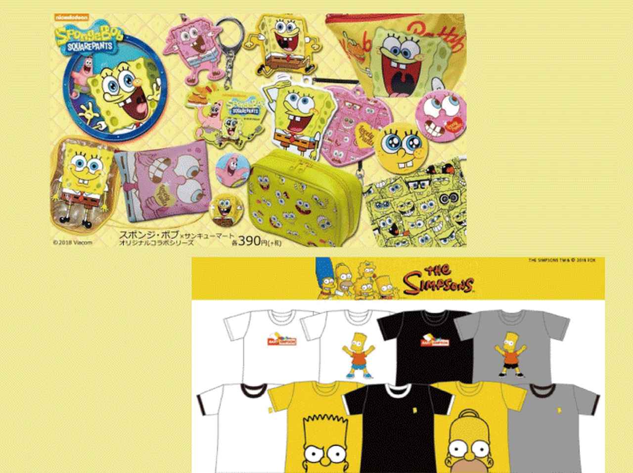 スポンジ・ボブ&シンプソンズ、サンキューマートとのコラボで、全て390円!