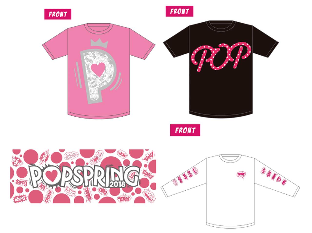 ポップスプリング2018 オフィシャル・グッズが公開!