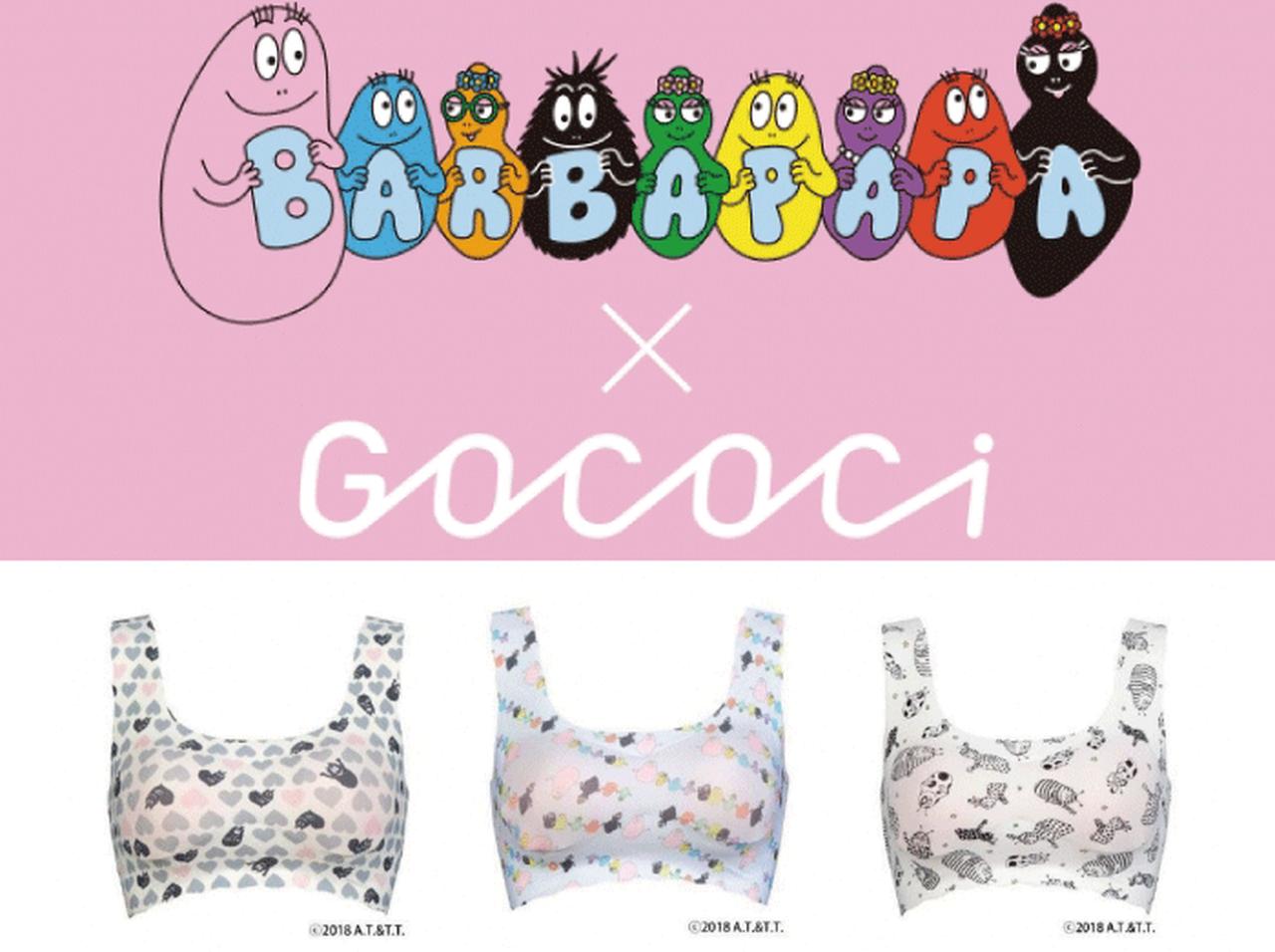 バーバパパのハーフトップ型ブラジャー登場