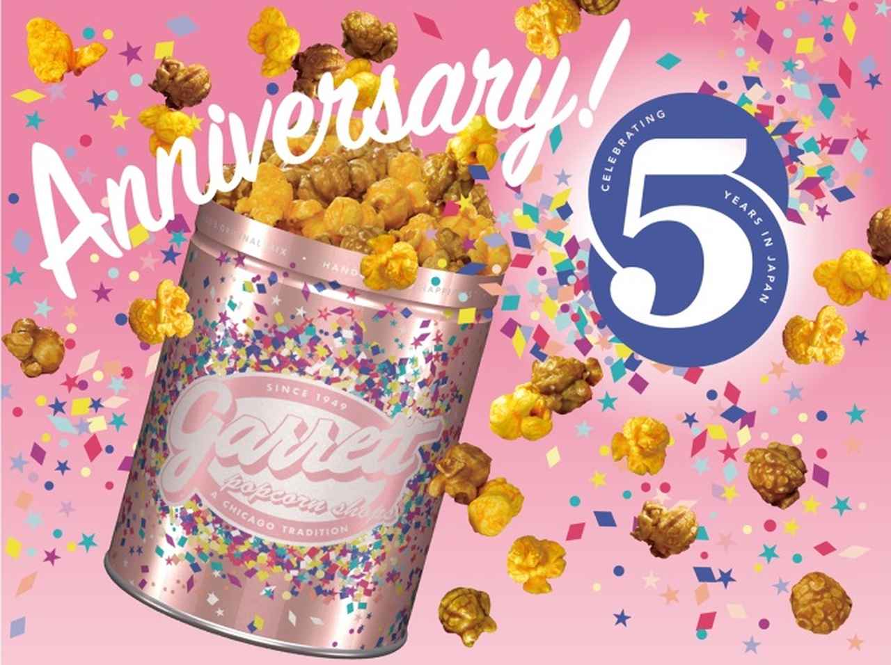 ギャレットポップコーン、５周年デザイン缶＆人気フレーバー「ブラウニー」が限定登場！