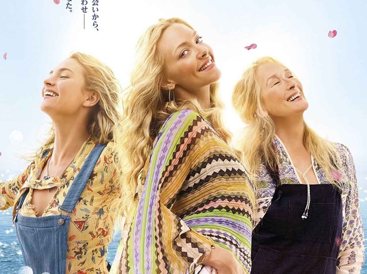 『マンマ・ミーア! ヒア・ウィー・ゴー』日本語版予告編が到着!