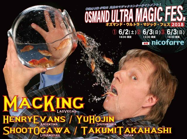 【明日開催】世界中の超一流マジシャンたちが六本木に集結