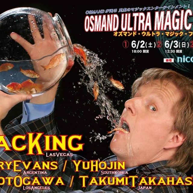 【明日開催】世界中の超一流マジシャンたちが六本木に集結