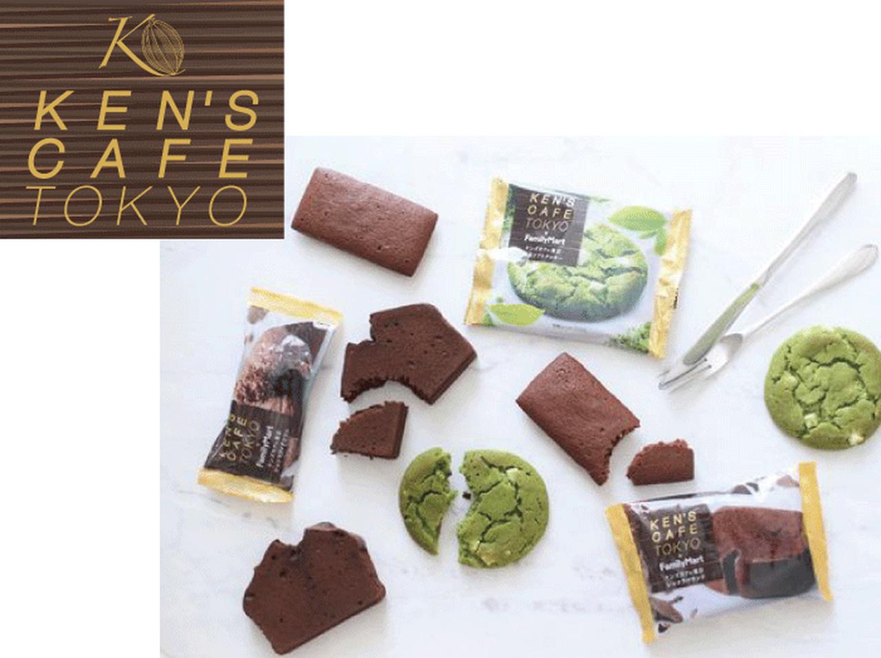 ファミマ、サークルK、サンクス限定で、ガトーショコラ専門店ケンズカフェ監修スイーツ