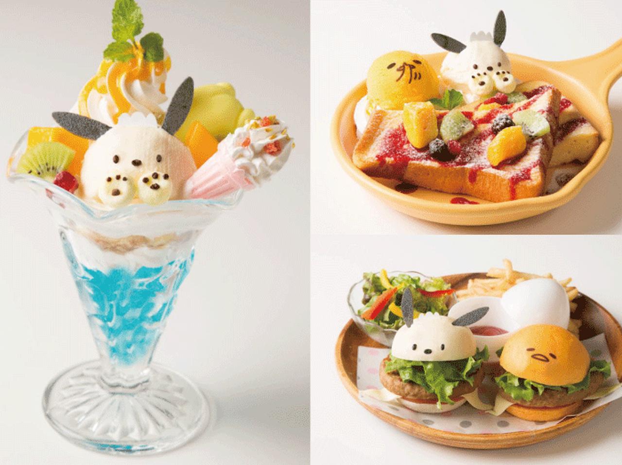 ポチャッコ×ぐでたまが初コラボ!ハンバーガーやパフェに