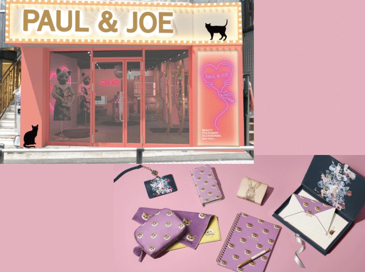 ポール & ジョーが初めてのコンセプトショップを原宿にオープン