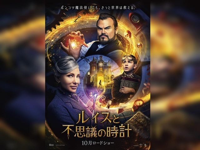 魔法使いが世界を救うファンタジー映画『ルイスと不思議の時計』予告編が到着