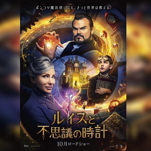 魔法使いが世界を救うファンタジー映画『ルイスと不思議の時計』予告編が到着
