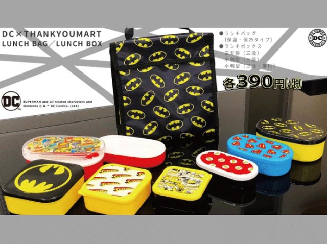 スーパーマンとバットマンのランチグッズが390円で