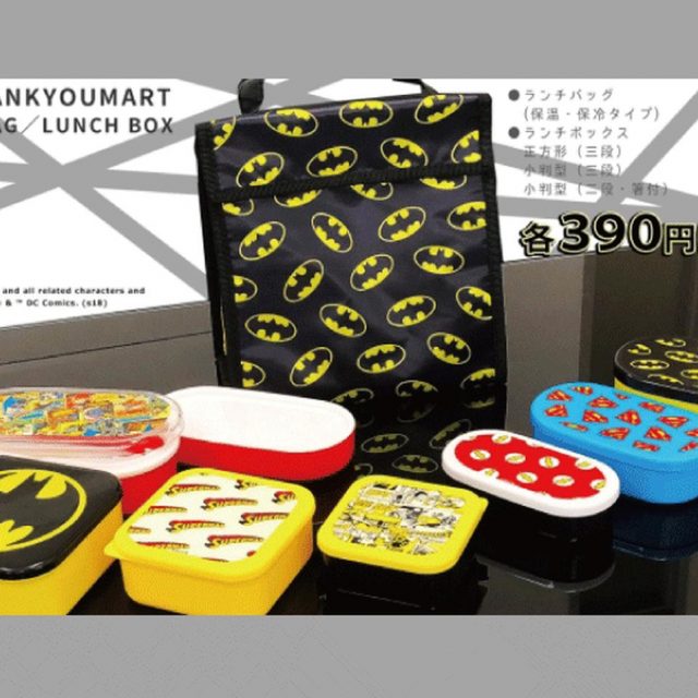 スーパーマンとバットマンのランチグッズが390円で