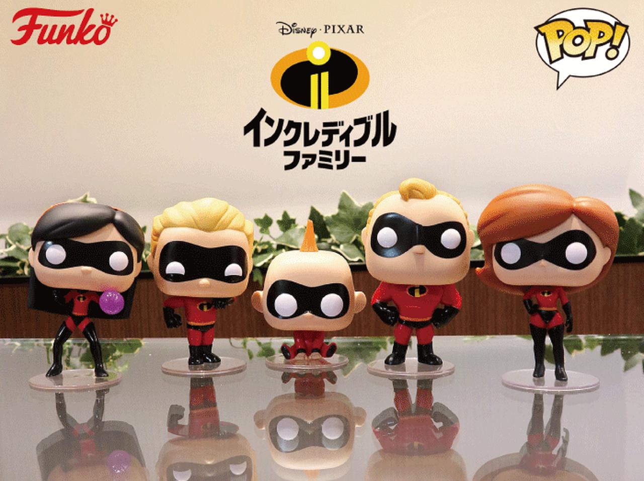 インクレディブル・ファミリーが、キュートなフィギュアになって登場!
