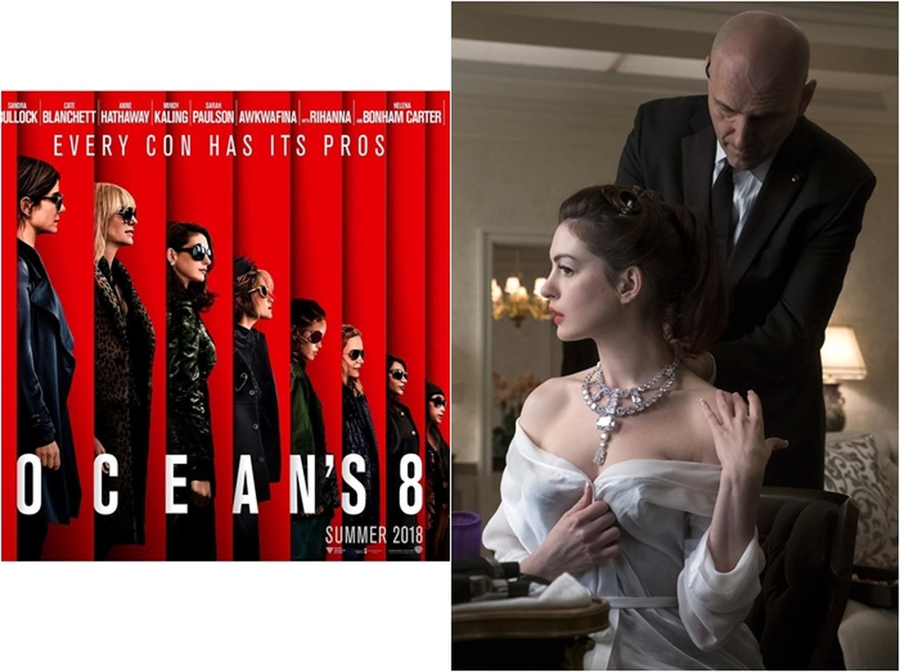 『オーシャンズ8』でアン・ハサウェイが着用したネックレスが日本で見られる!