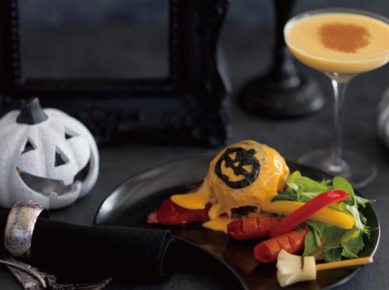 ニューオータニでハロウィーングルメと約70種類の“魅惑”なドリンク