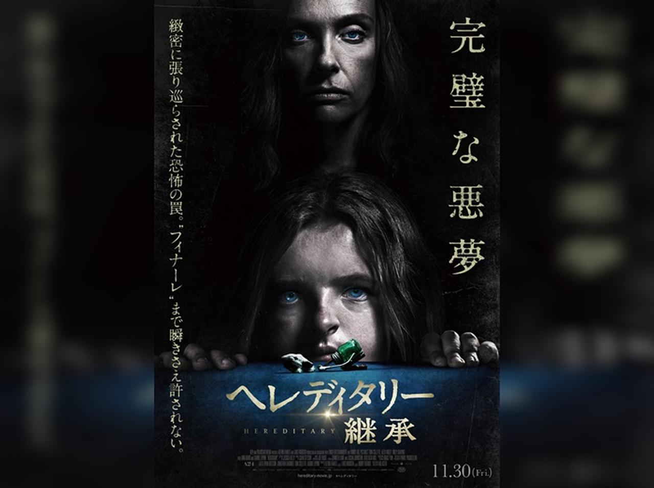 ホラーの常識を覆した最高傑作!映画『へレディタリー/継承』の公開日が決定