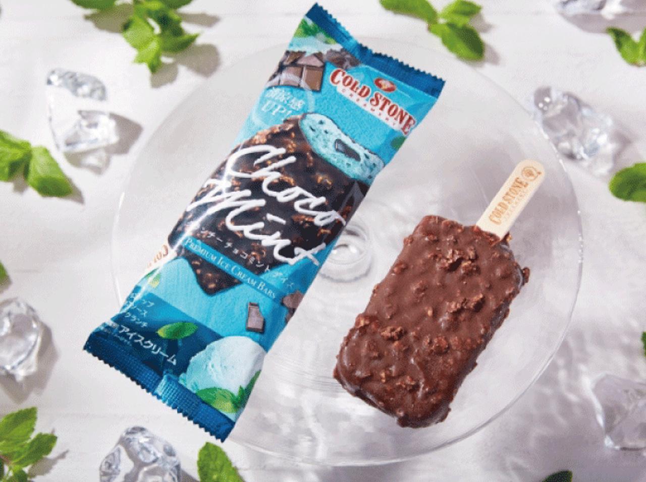 コールドストーンの“バー クランチーチョコミント”がセブン-イレブンで!