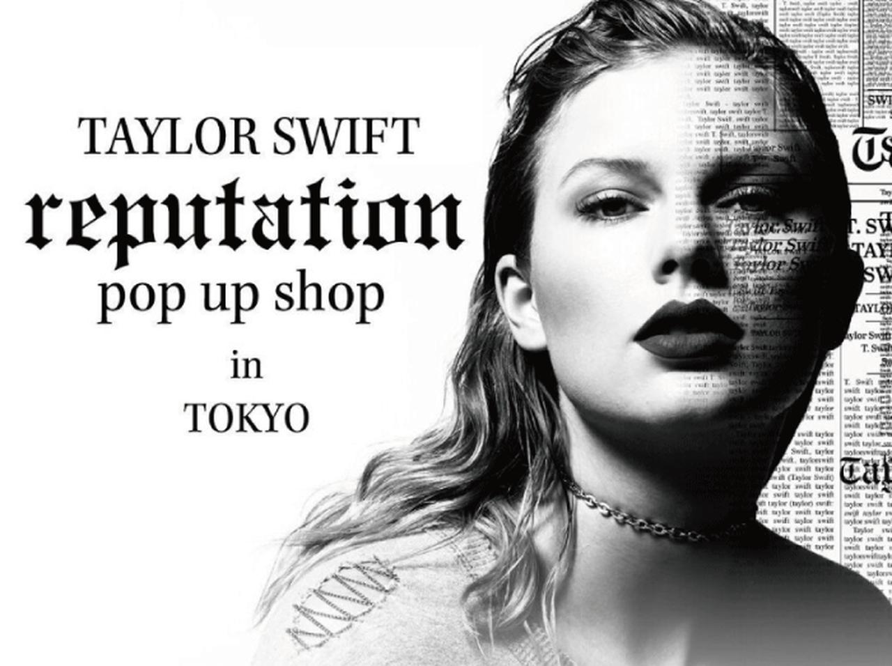 テイラー・スウィフトのツアーグッズ、ラフォーレ原宿に期間限定オープン