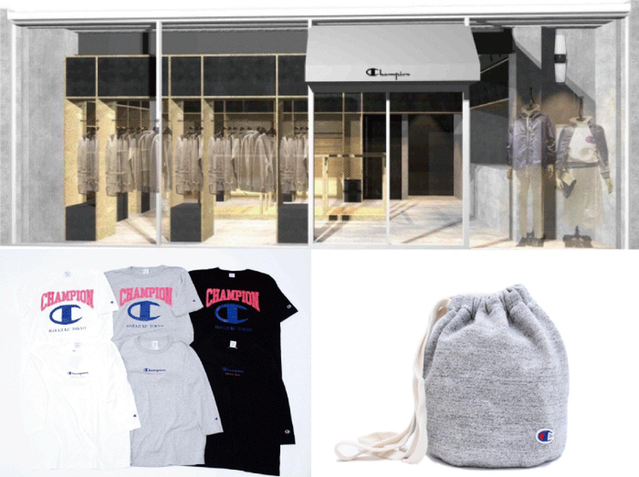 チャンピオン原宿店リニューアル、オープン記念ノベルティ「オリジナルスウェット地巾着」も