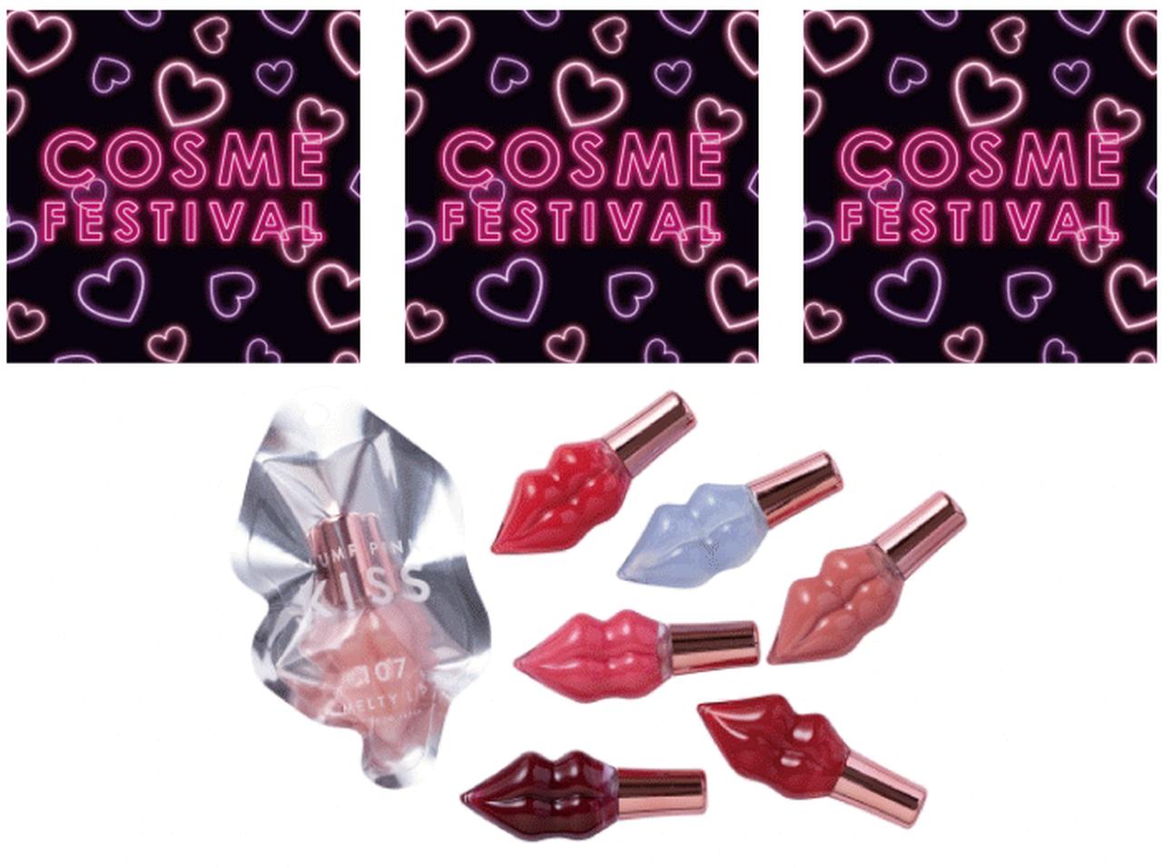 ロフト人気企画「コスメフェスティバル」開催!コスメブランド約180種類