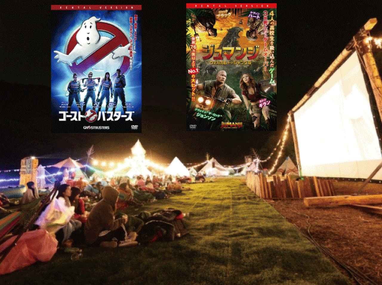 “完全な無人島を使った”シネマキャンプフェス、上映作品『ジュマンジ』『ゴーストバスターズ』