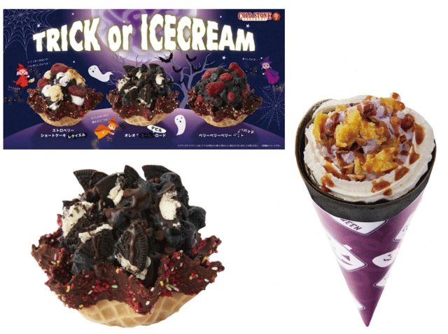 コールドストーン ハロウィン限定アイスが“ブラック”に！