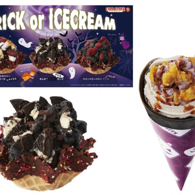 コールドストーン ハロウィン限定アイスが“ブラック”に！