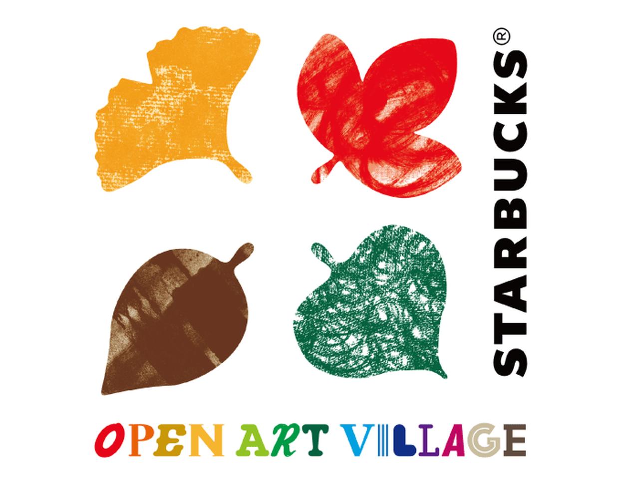 スターバックス上野恩賜公園店にアートな村「STARBUCKS OPEN ART VILLAGE」が 限定登場
