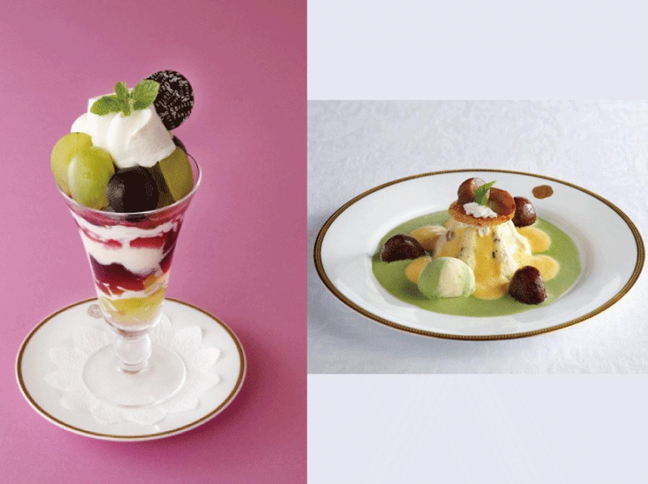 資生堂パーラーより旬のぶどう＆美濃栗のメニューが登場