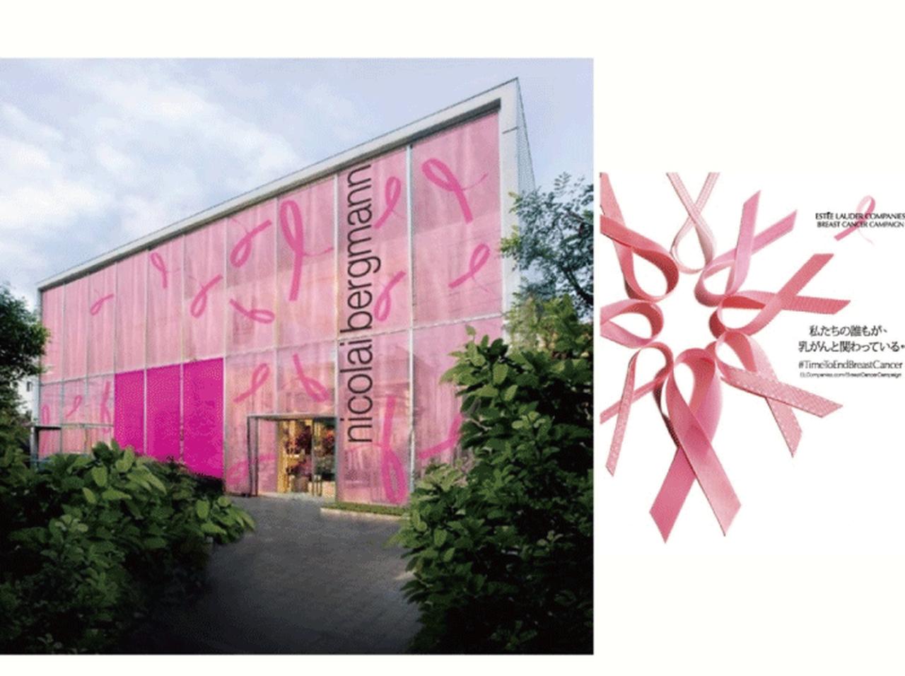 エスティ ローダー「乳がんキャンペーン」を実施、ニコライ バーグマンとカフェも