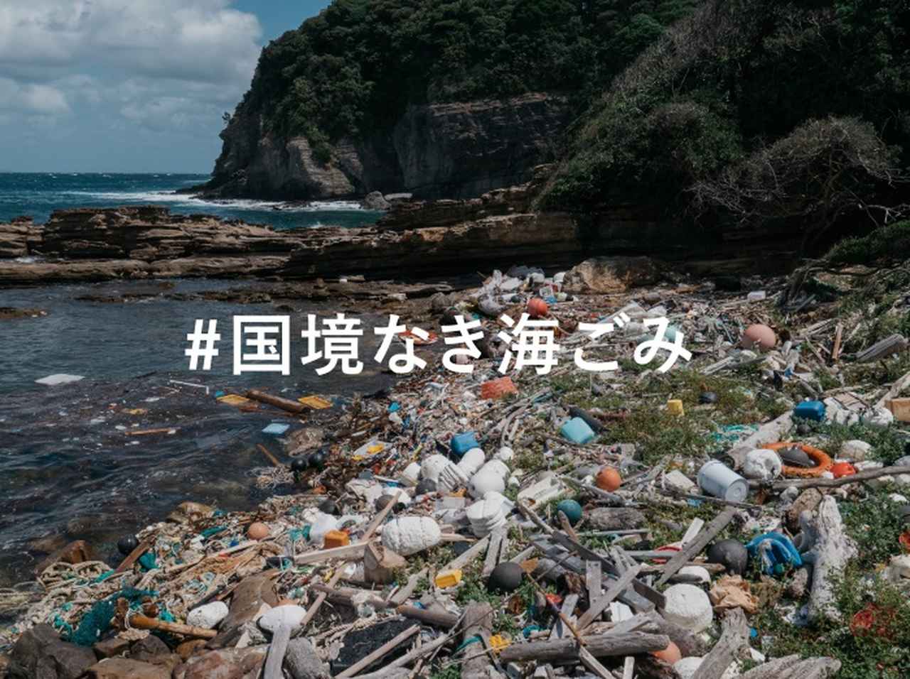 ラッシュ、「＃国境なき海ごみ」キャンペーンで署名活動をスタート