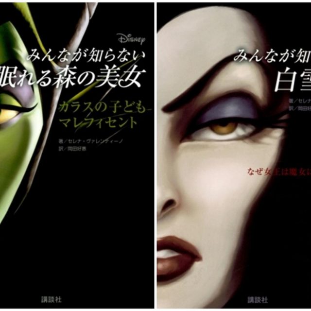 「マレフィセント」「白雪姫」の女王など、みんなが知らないディズニーの悪役たちのBOOKが登場