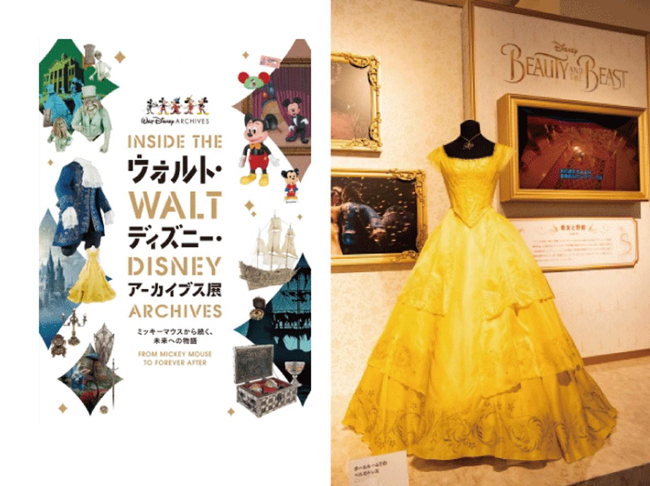 ディズニーの展覧会、ウォルト・ディズニー・アーカイブス展
~ミッキーマウスから続く、未来への物語~開催決定