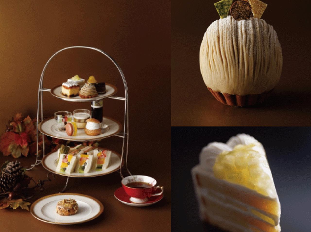 ニュー・オータニの名品「スーパーモンブラン」も!秋のアフタヌーンティーセットが登場